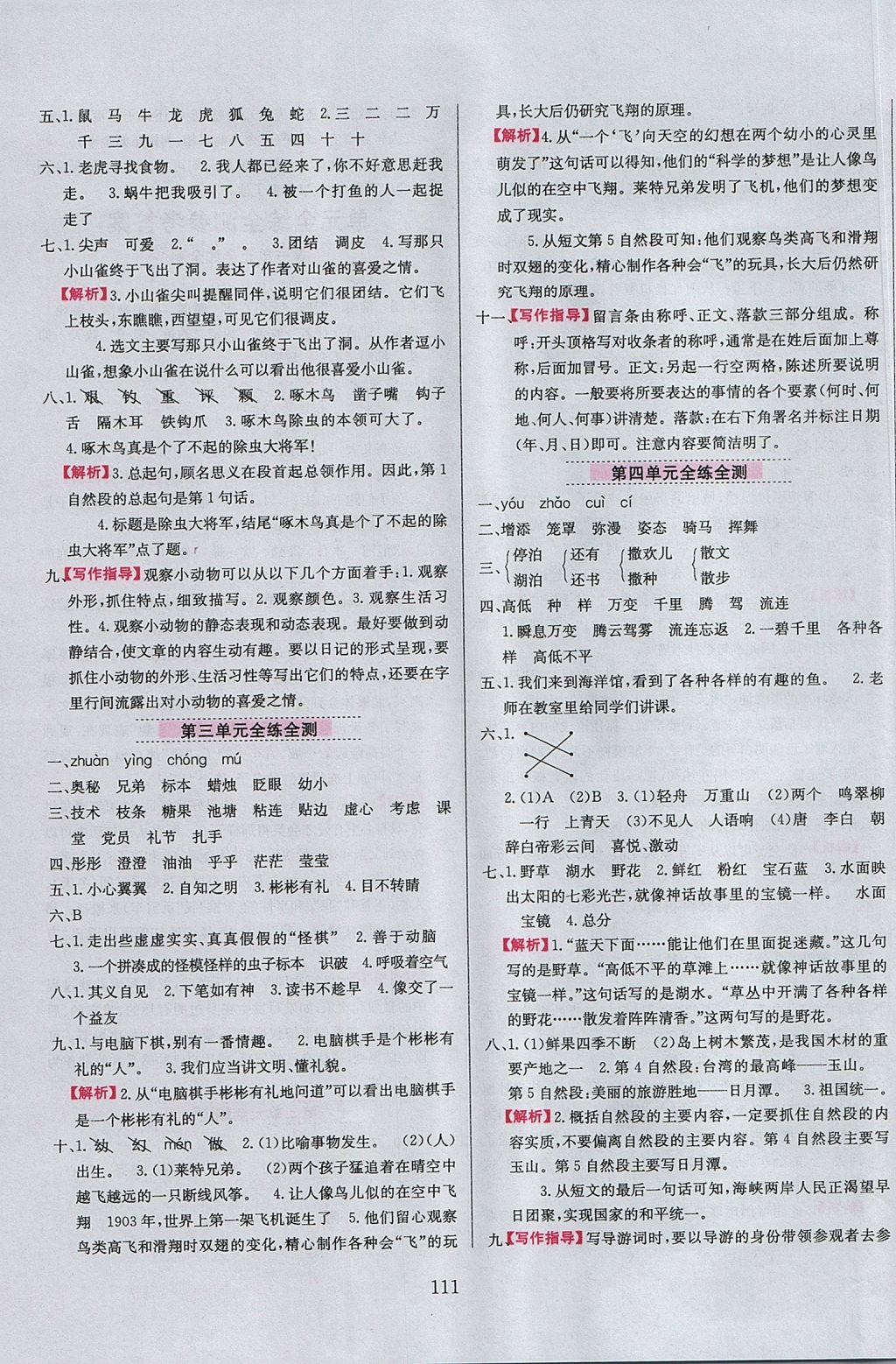 2017年小學(xué)教材全練三年級(jí)語(yǔ)文上冊(cè)語(yǔ)文S版 參考答案第11頁(yè)