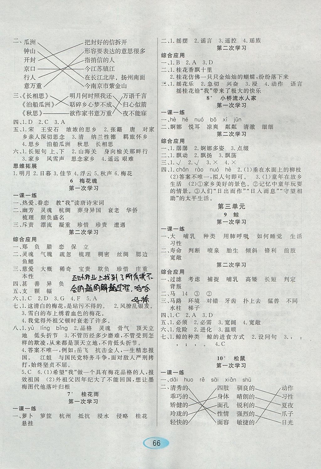 2017年资源与评价五年级语文上册人教版 参考答案第2页