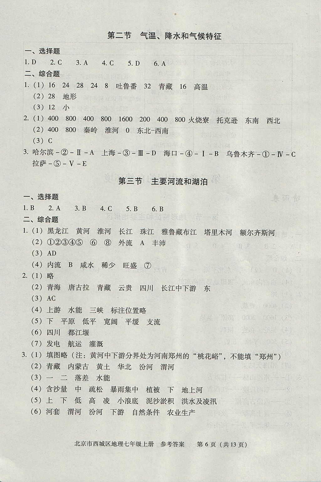 2017年学习探究诊断七年级地理上册 参考答案第6页