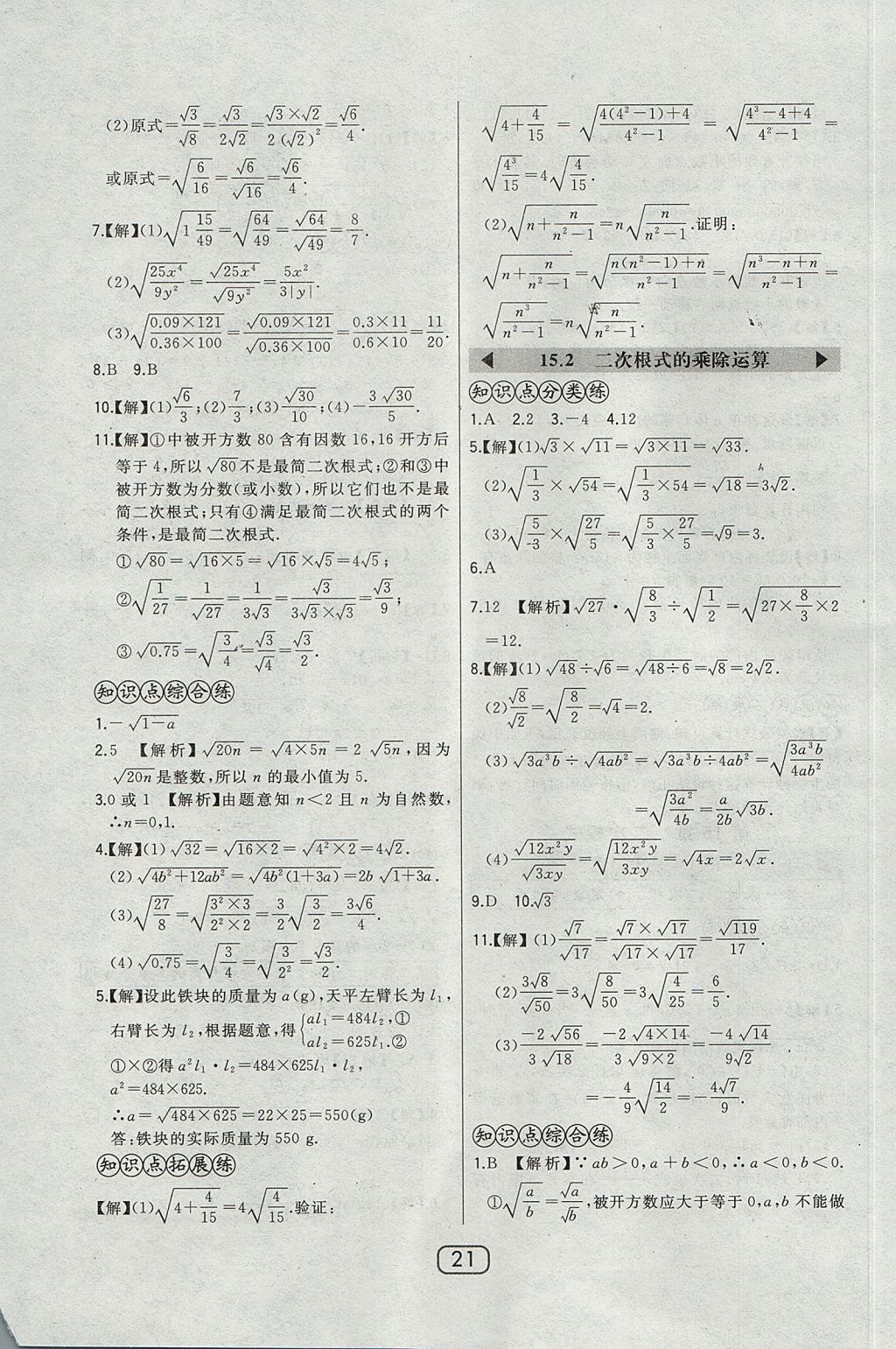 2017年北大綠卡課時同步講練八年級數學上冊冀教版 參考答案第29頁