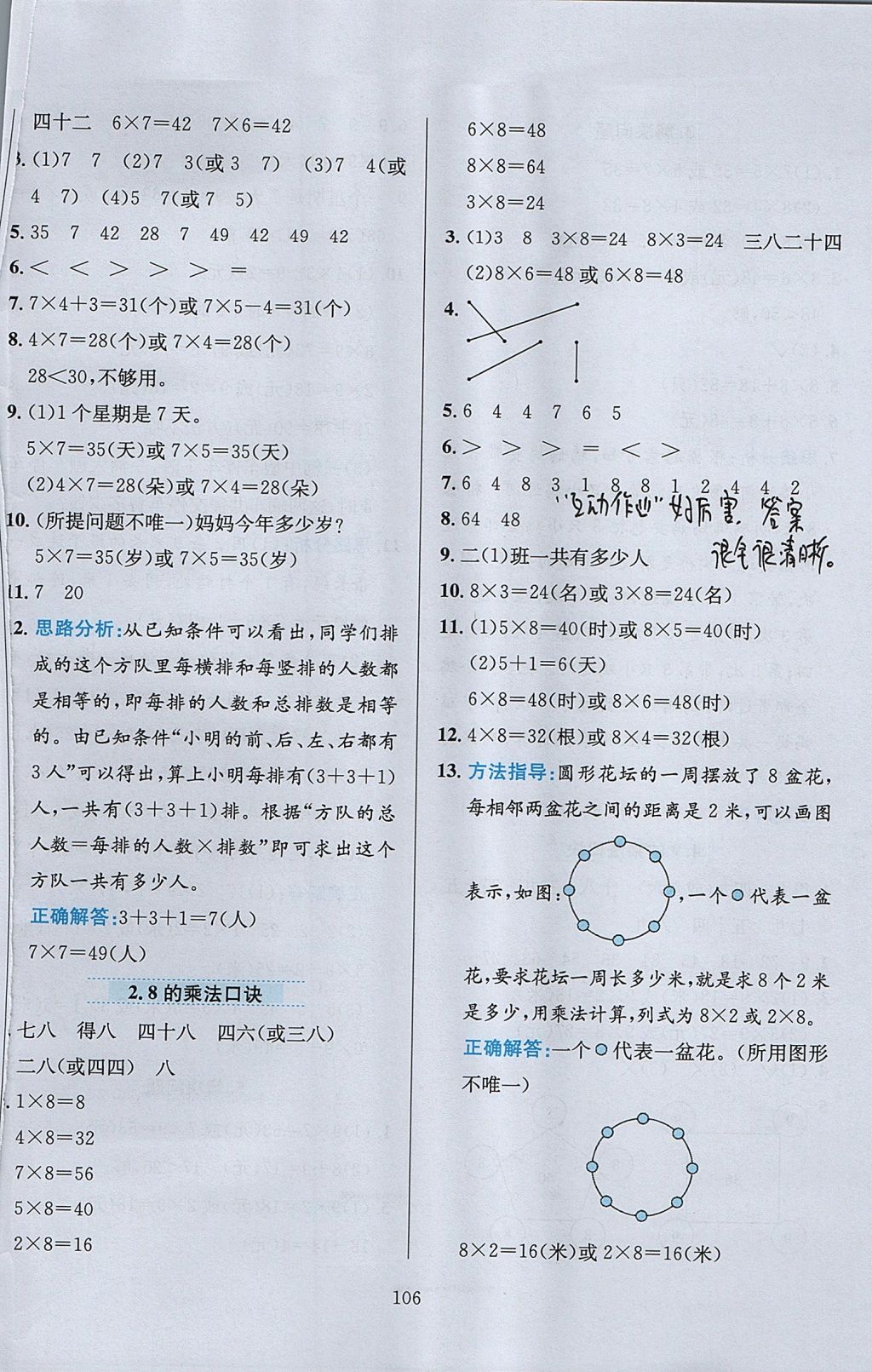 2017年小學(xué)教材全練二年級數(shù)學(xué)上冊人教版 參考答案第10頁