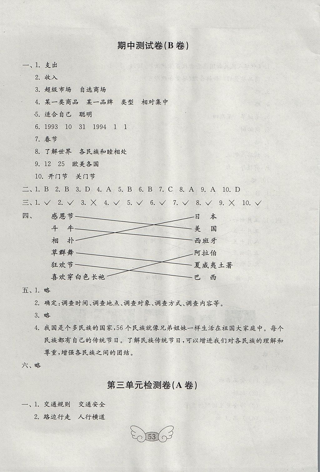 2017年金钥匙小学品德与社会试卷四年级上册鲁人版 参考答案第5页