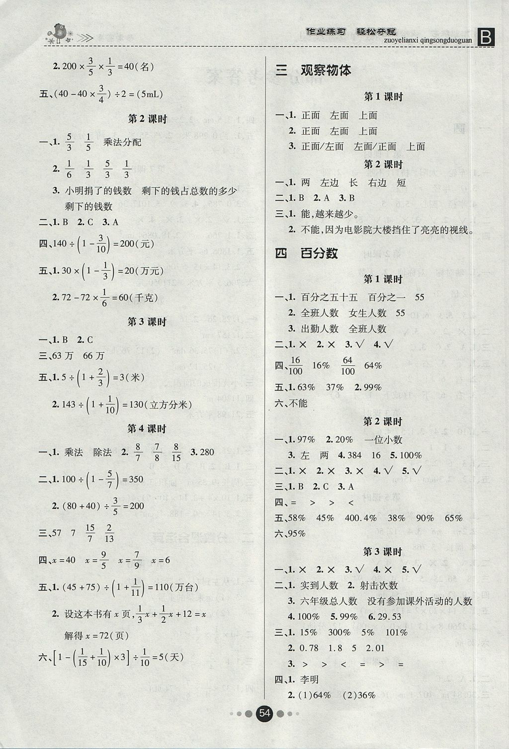 2017年優(yōu)效作業(yè)本六年級數(shù)學上冊北師大版 參考答案第2頁