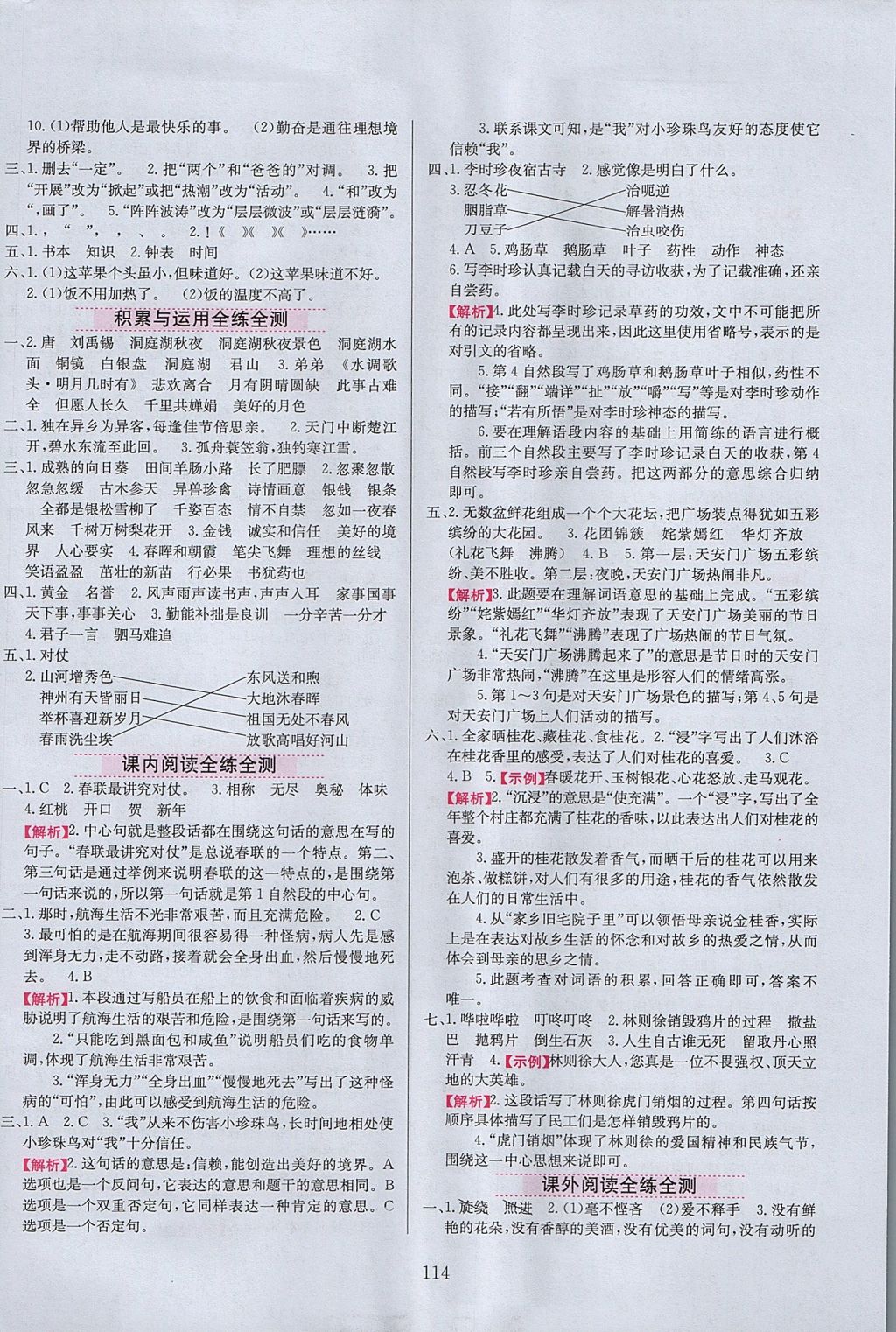 2017年小学教材全练四年级语文上册江苏版 参考答案第14页