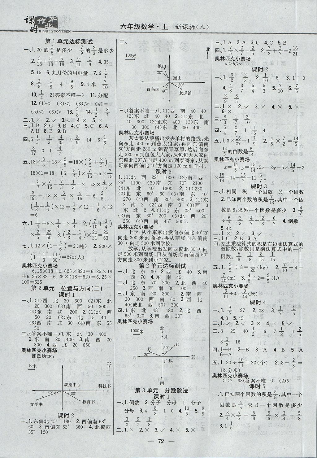 2017年课时作业本六年级数学上册人教版 参考答案第2页