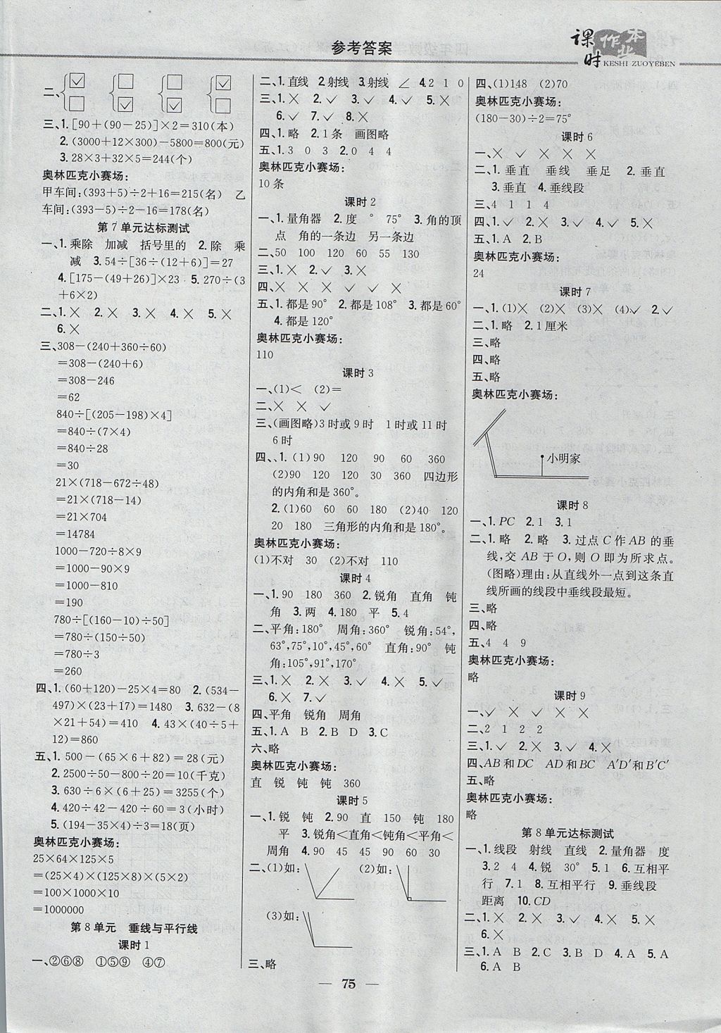 2017年課時作業(yè)本四年級數(shù)學(xué)上冊江蘇版 參考答案第5頁