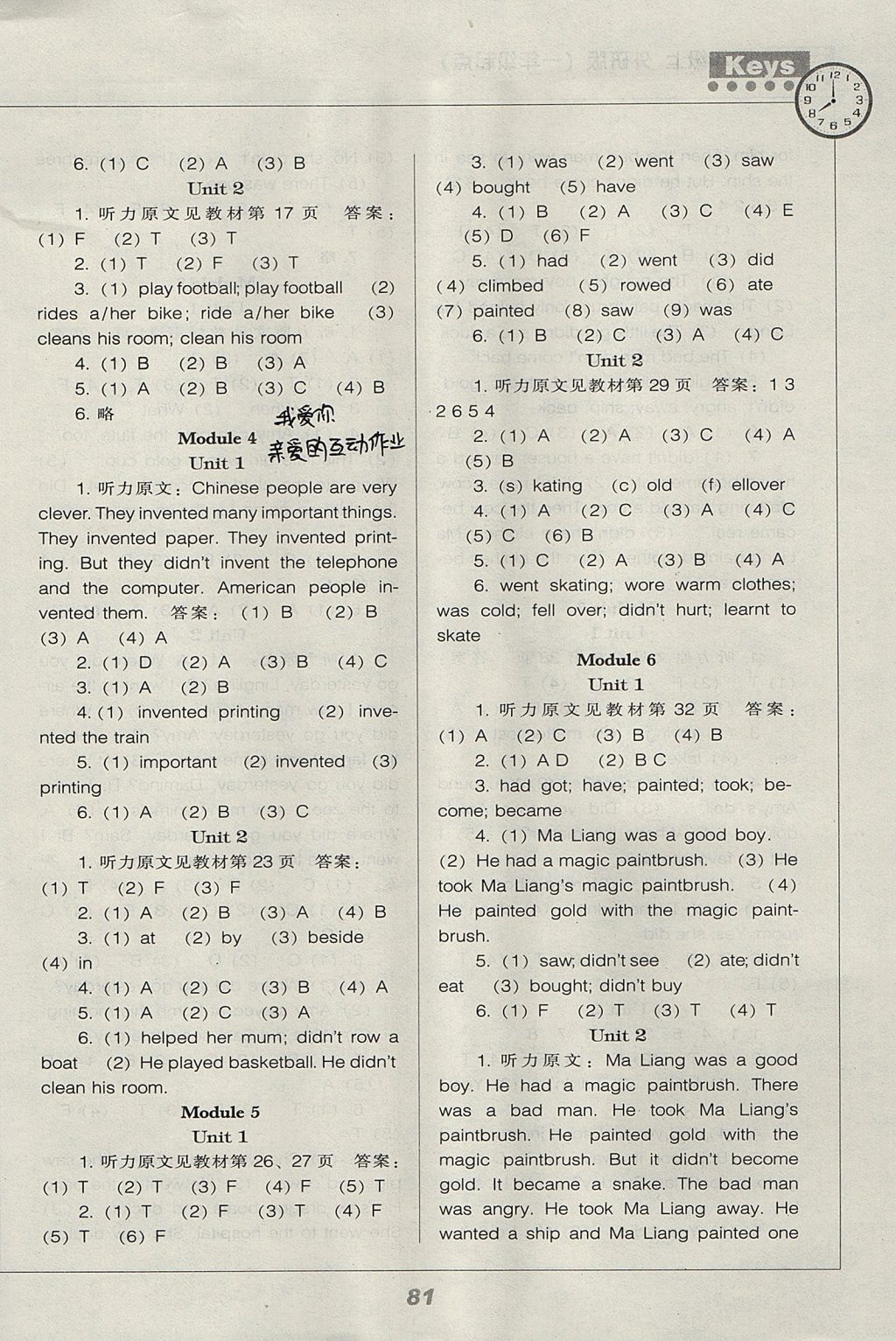 2017年新課程能力培養(yǎng)四年級英語上冊外研版一起 參考答案第2頁