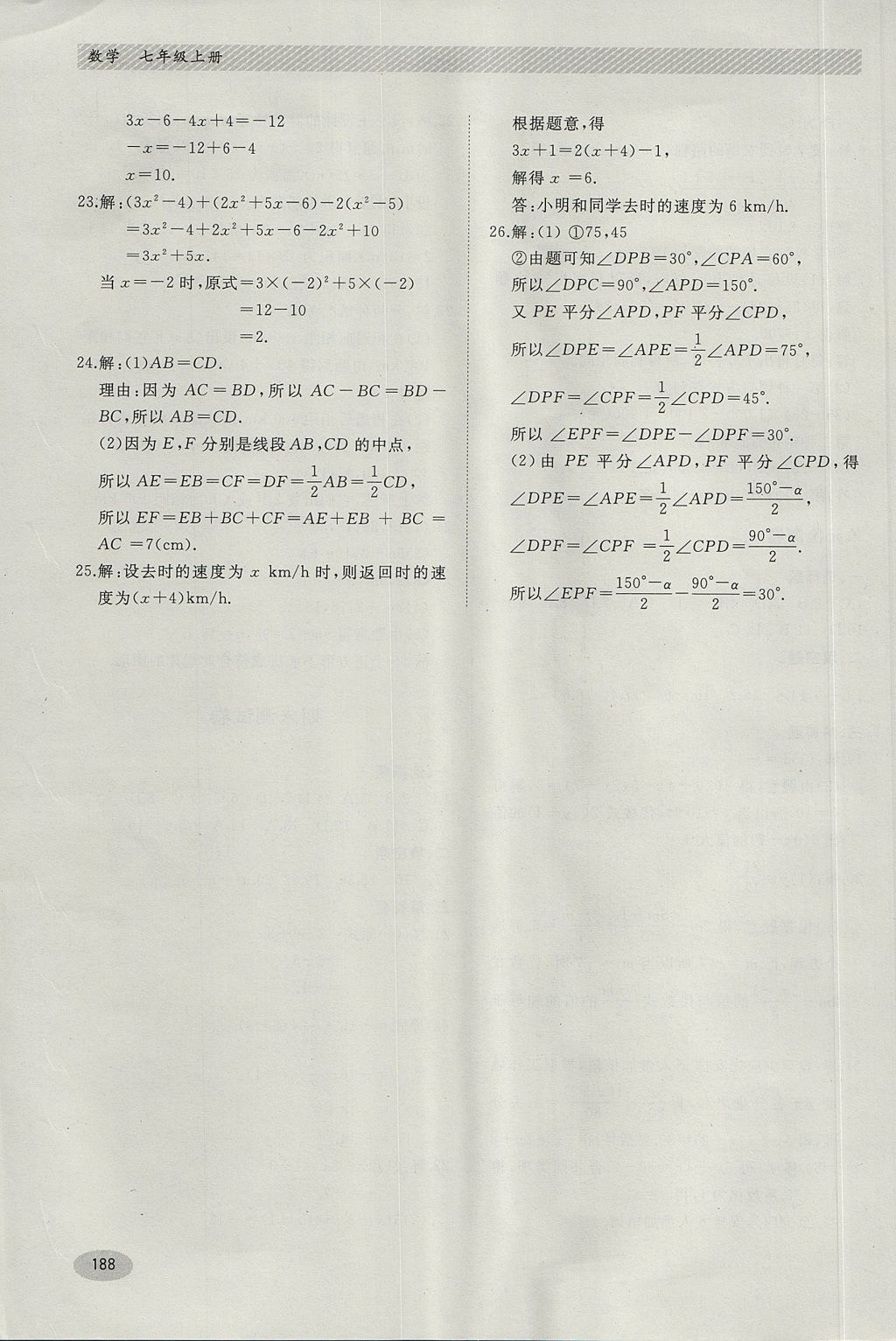 2017年同步练习册七年级数学上册冀教版河北教育出版社 参考答案第22页