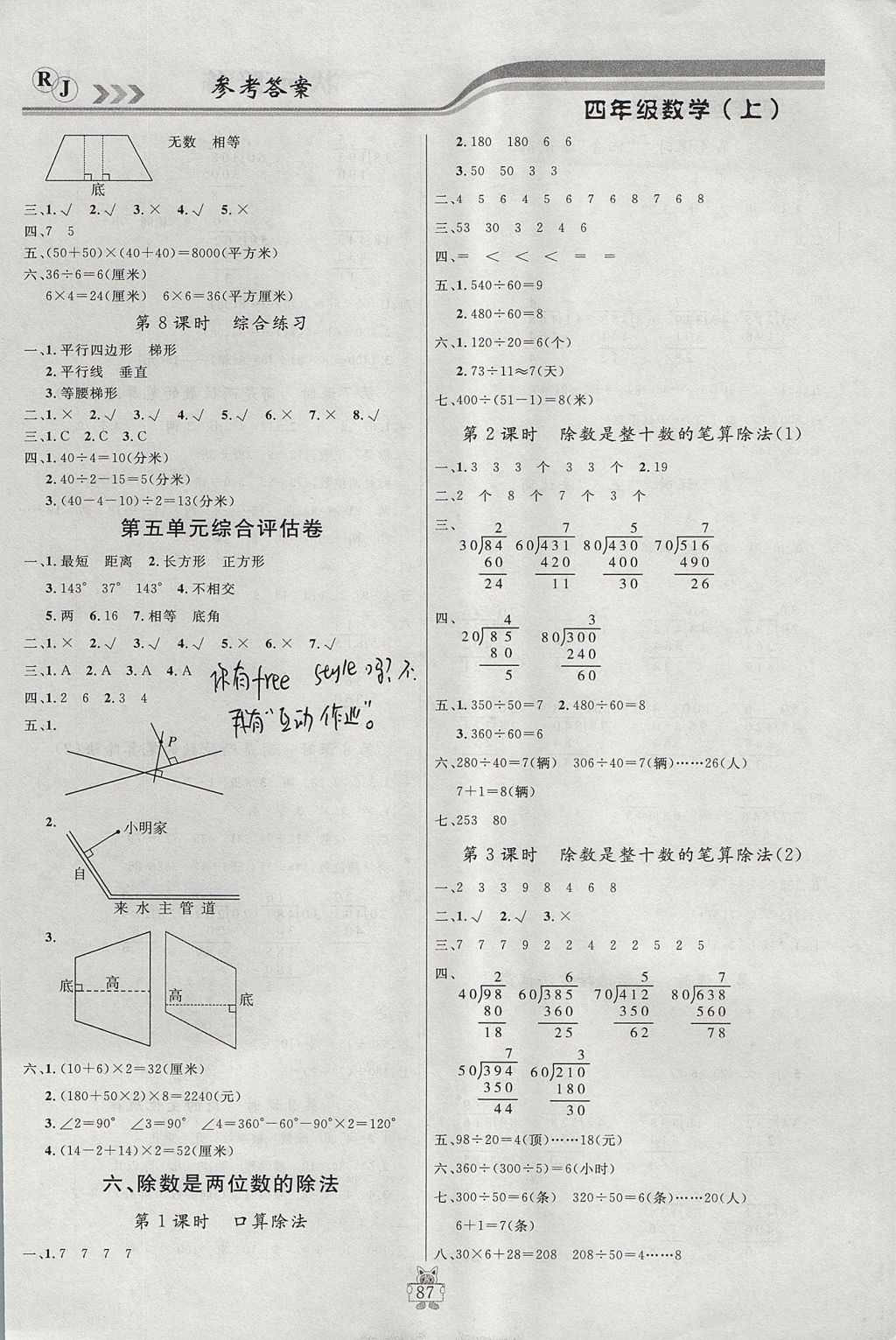 2017年?duì)钤憔氄n時(shí)優(yōu)化設(shè)計(jì)四年級數(shù)學(xué)上冊人教版 參考答案第7頁