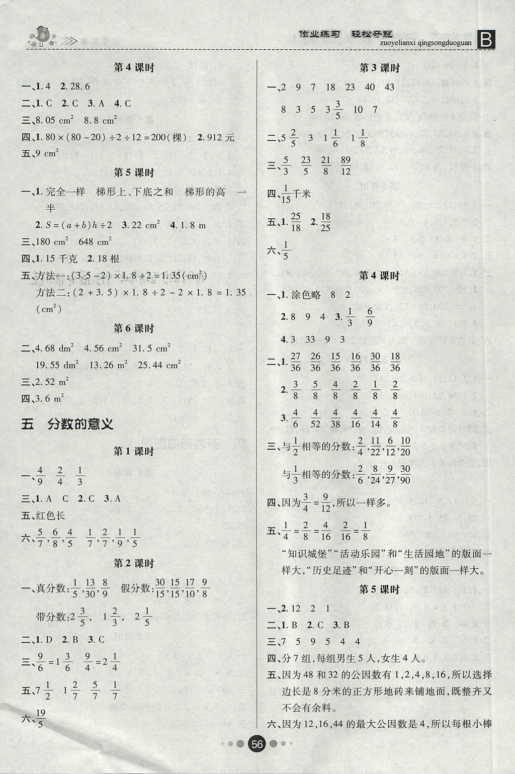 2017年優(yōu)效作業(yè)本五年級(jí)數(shù)學(xué)上冊(cè)北師大版 參考答案第4頁