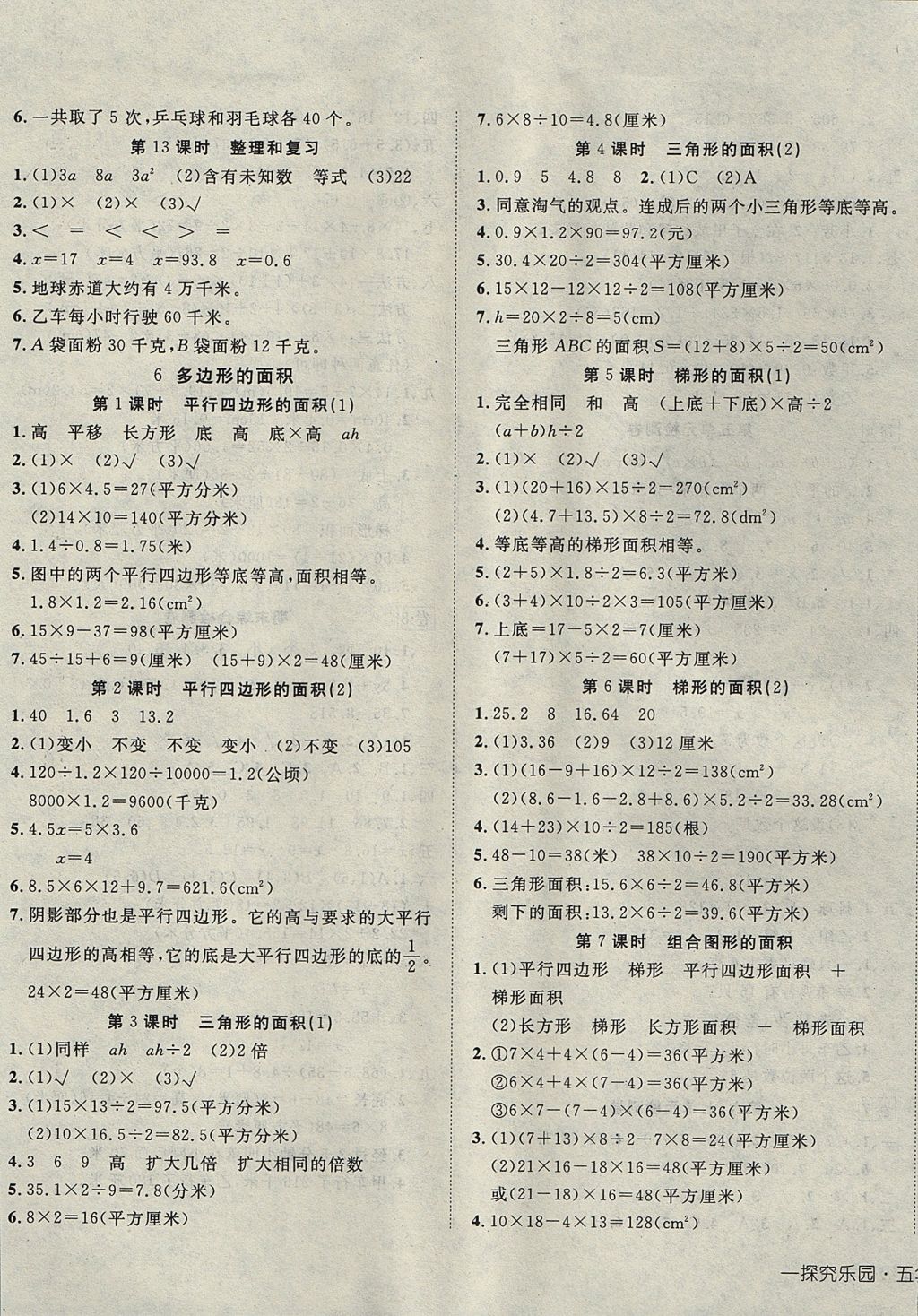 2017年探究乐园高效课堂五年级数学上册 参考答案第5页