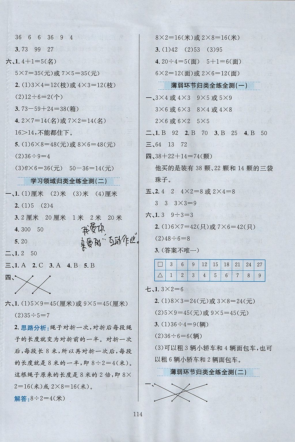 2017年小學教材全練二年級數(shù)學上冊北師大版 參考答案第18頁