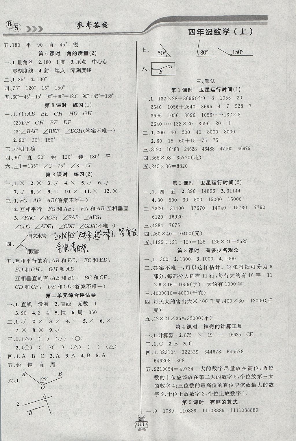 2017年?duì)钤憔氄n時(shí)優(yōu)化設(shè)計(jì)四年級(jí)數(shù)學(xué)上冊(cè)北師大版 參考答案第3頁(yè)