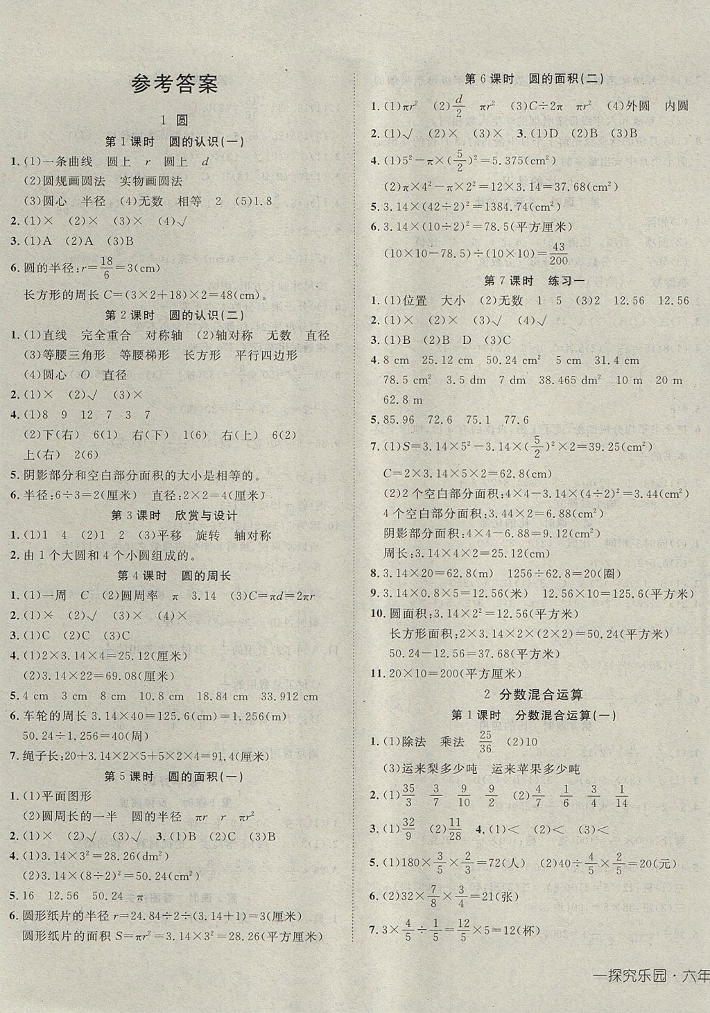 2017年探究乐园高效课堂六年级数学上册北师大版 参考答案第1页