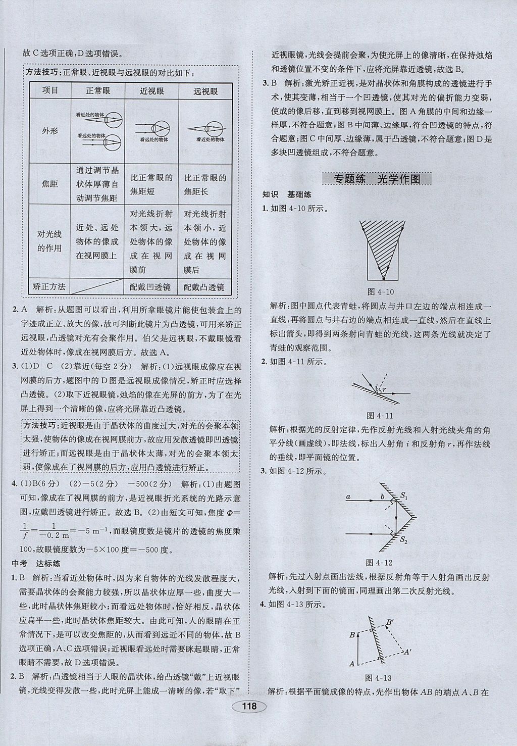 2017年中学教材全练八年级物理上册鲁科版五四制专用 参考答案第30页