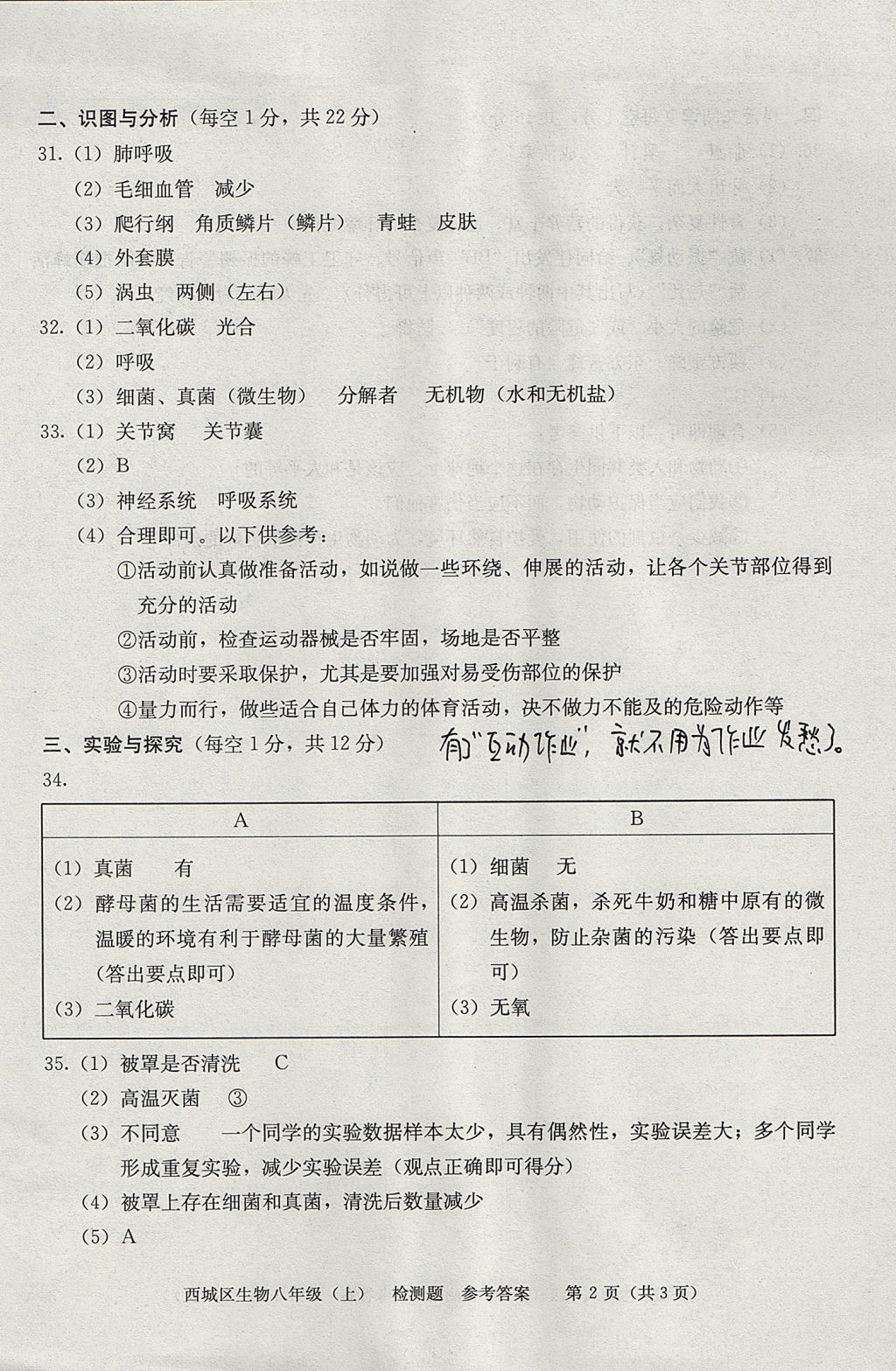 2017年學(xué)習(xí)探究診斷八年級生物上冊人教版 檢測題答案第15頁