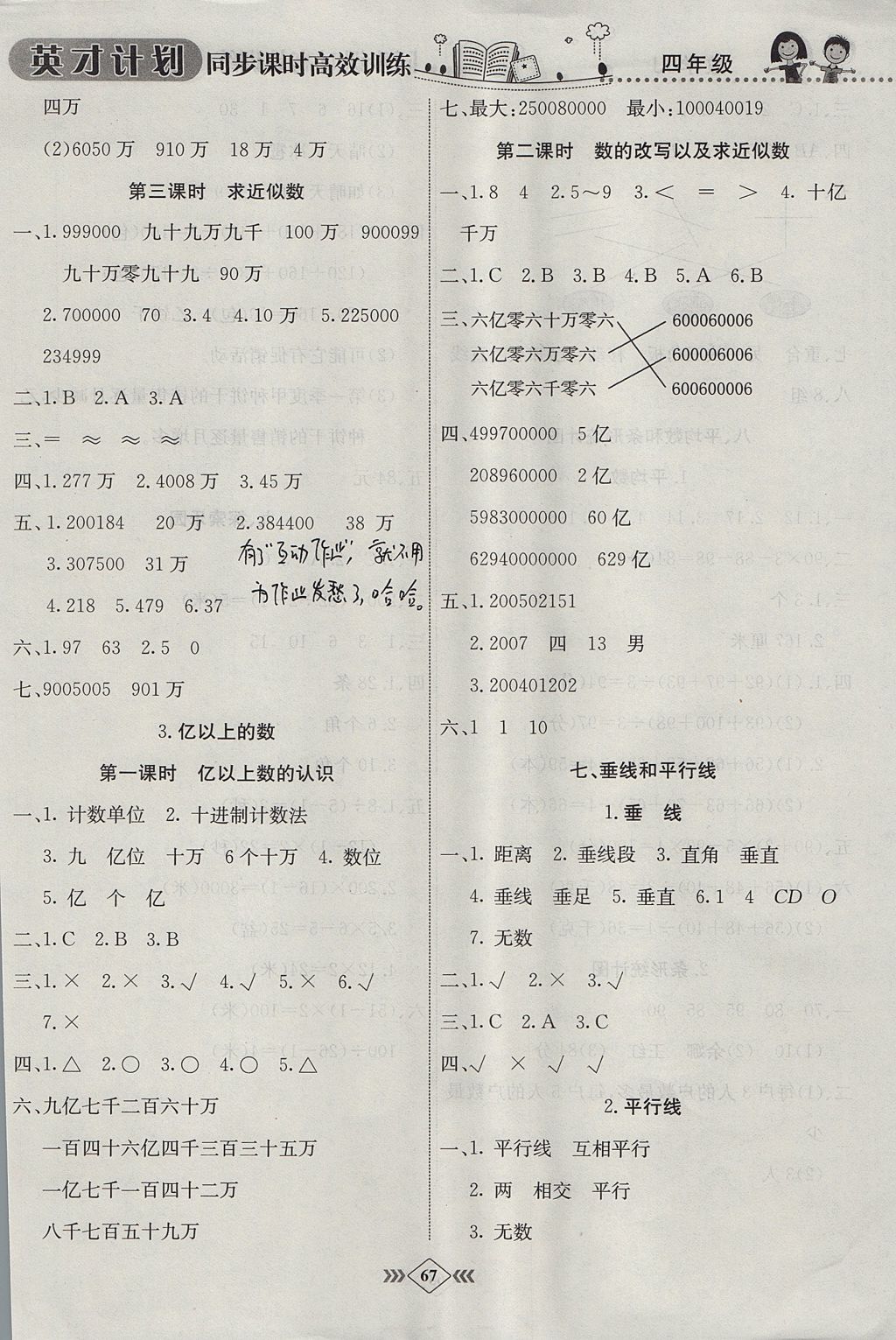 2017年英才计划同步课时高效训练四年级数学上册冀教版 参考答案第13页