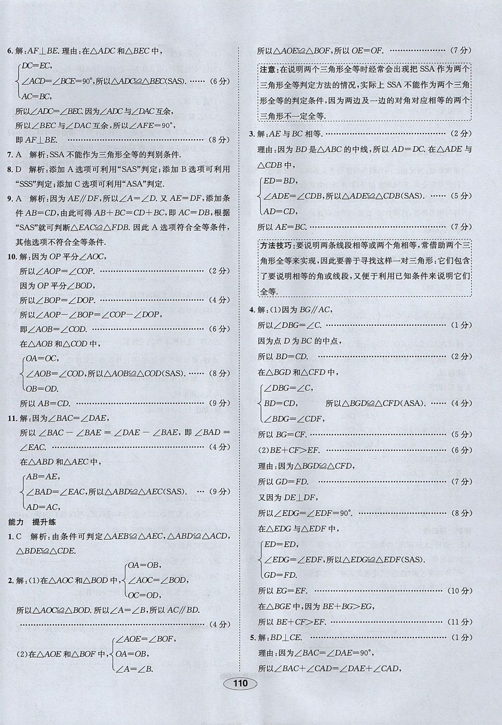 2017年中学教材全练七年级数学上册鲁教版五四制 参考答案第10页