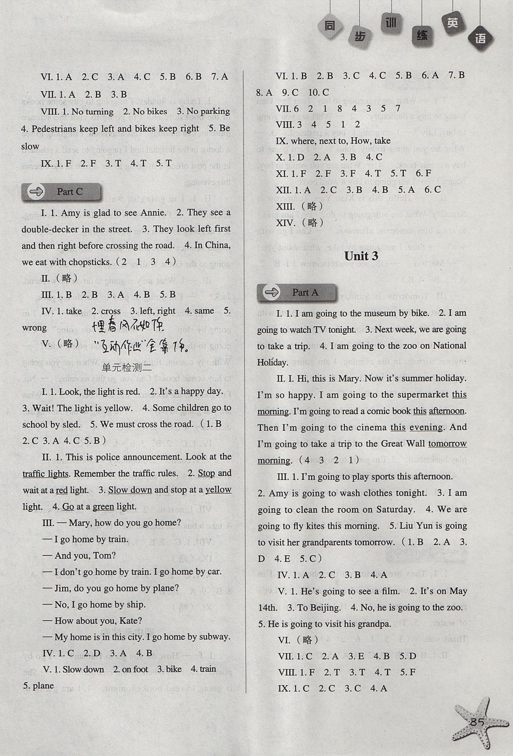 2017年同步訓(xùn)練六年級英語上冊人教版河北人民出版社 參考答案第3頁