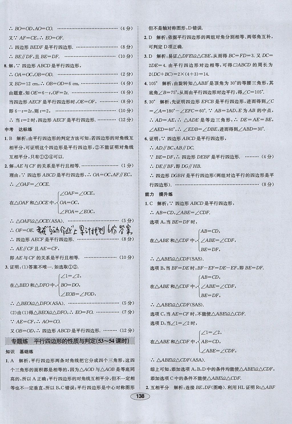 2017年中学教材全练八年级数学上册鲁教版五四制 参考答案第46页