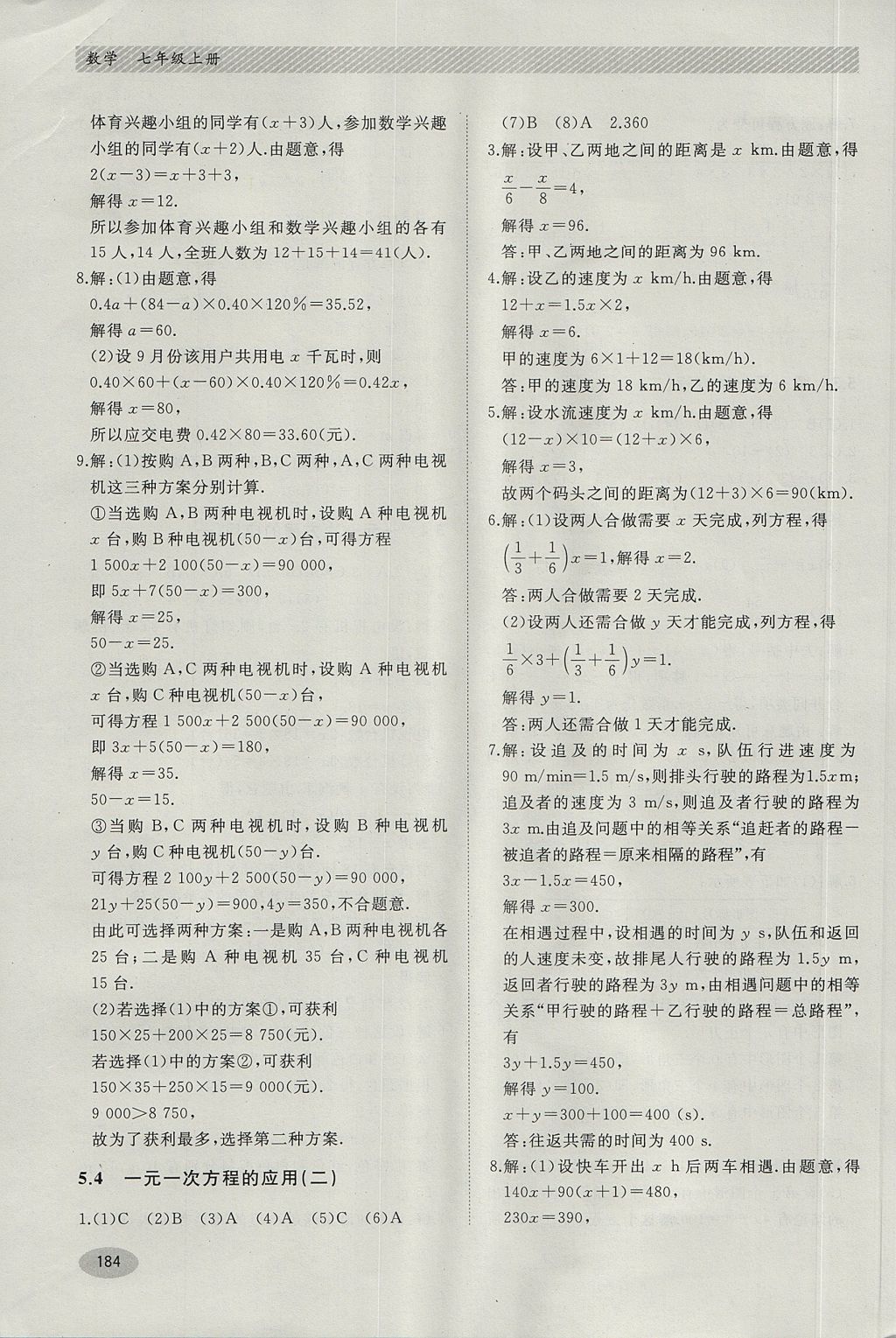 2017年同步练习册七年级数学上册冀教版河北教育出版社 参考答案第18页