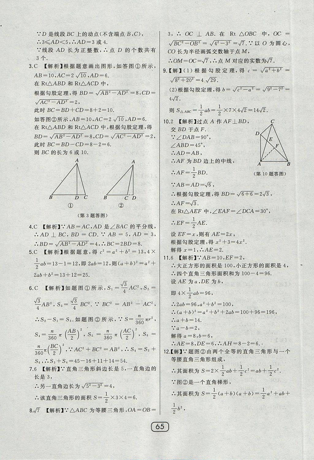 2017年北大綠卡課時同步講練八年級數(shù)學(xué)上冊冀教版 參考答案第45頁