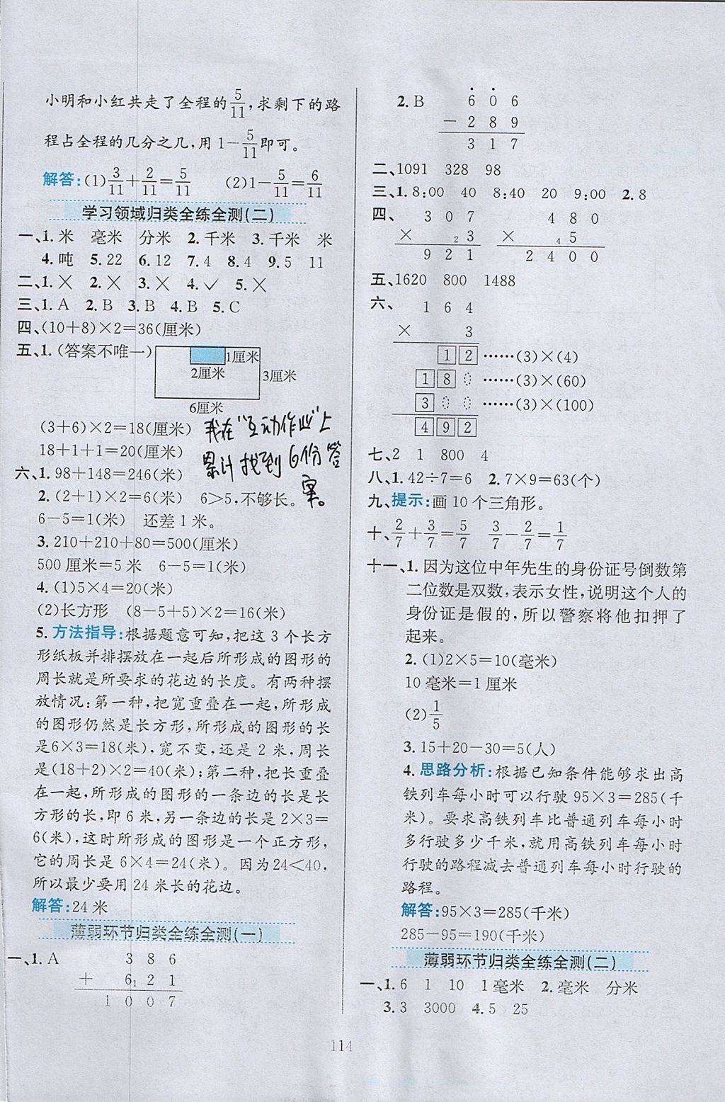 2017年小學教材全練三年級數(shù)學上冊人教版 參考答案第18頁