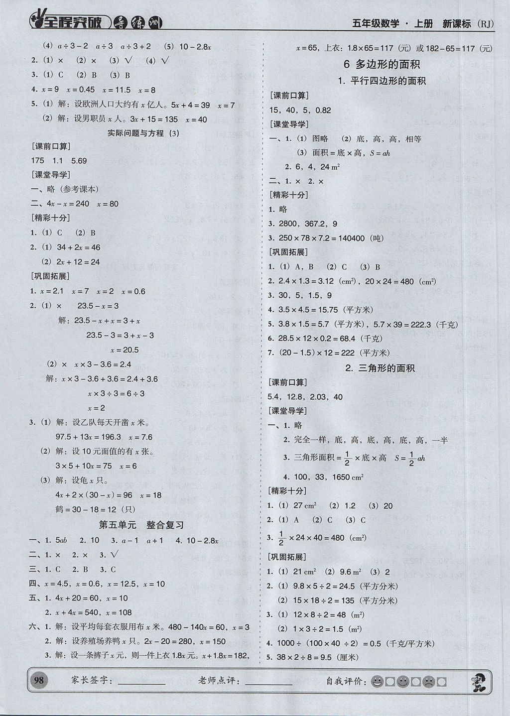 2017年状元坊全程突破导练测五年级数学上册人教版 参考答案第9页