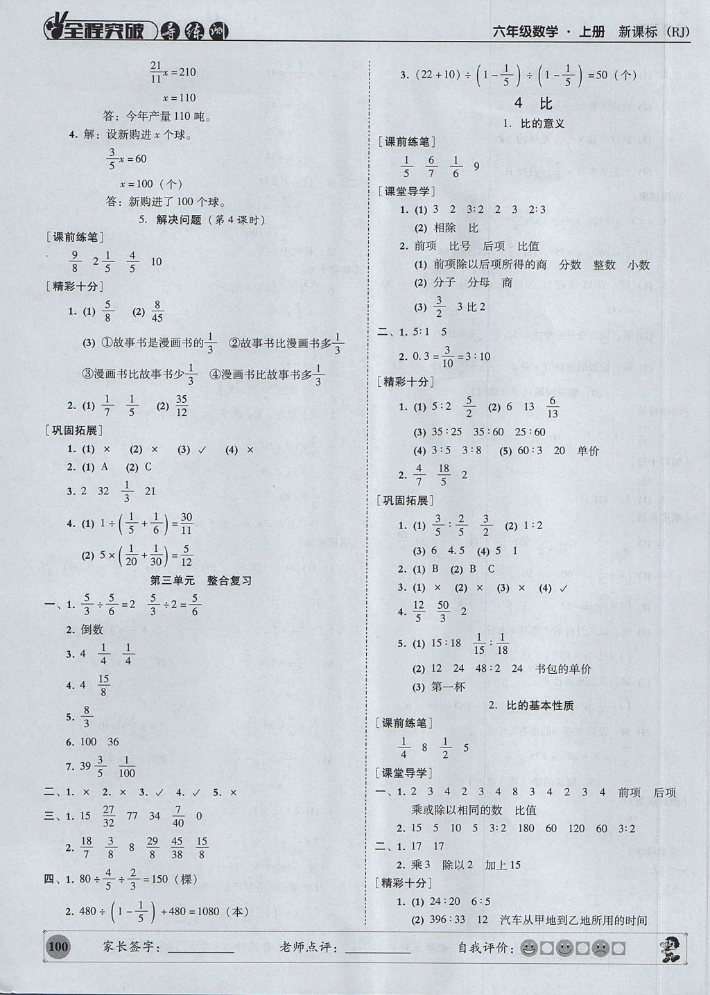 2017年狀元坊全程突破導練測六年級數(shù)學上冊人教版 參考答案第8頁