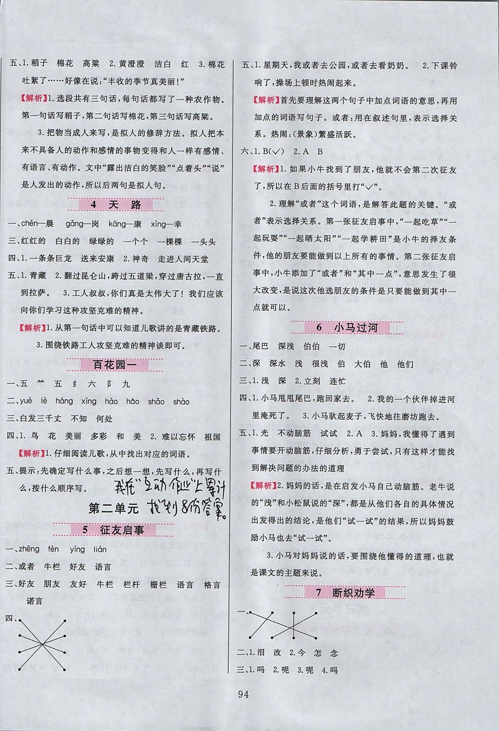 2017年小學(xué)教材全練二年級(jí)語(yǔ)文上冊(cè)語(yǔ)文版 參考答案第2頁(yè)