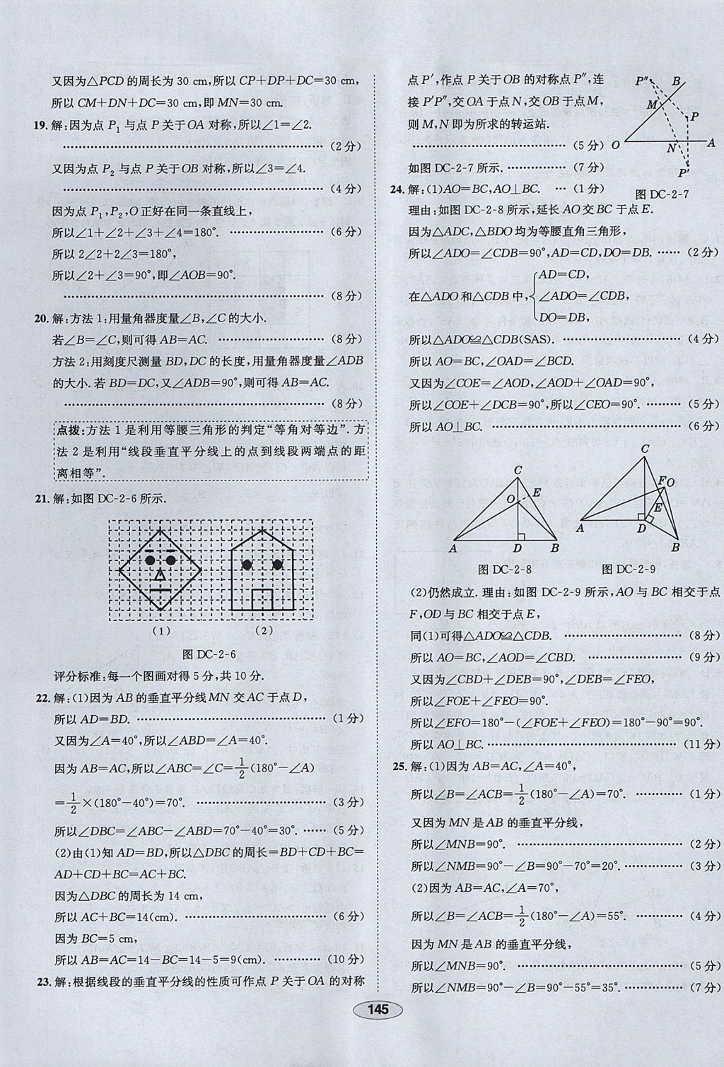 2017年中學教材全練七年級數(shù)學上冊魯教版五四制 參考答案第45頁