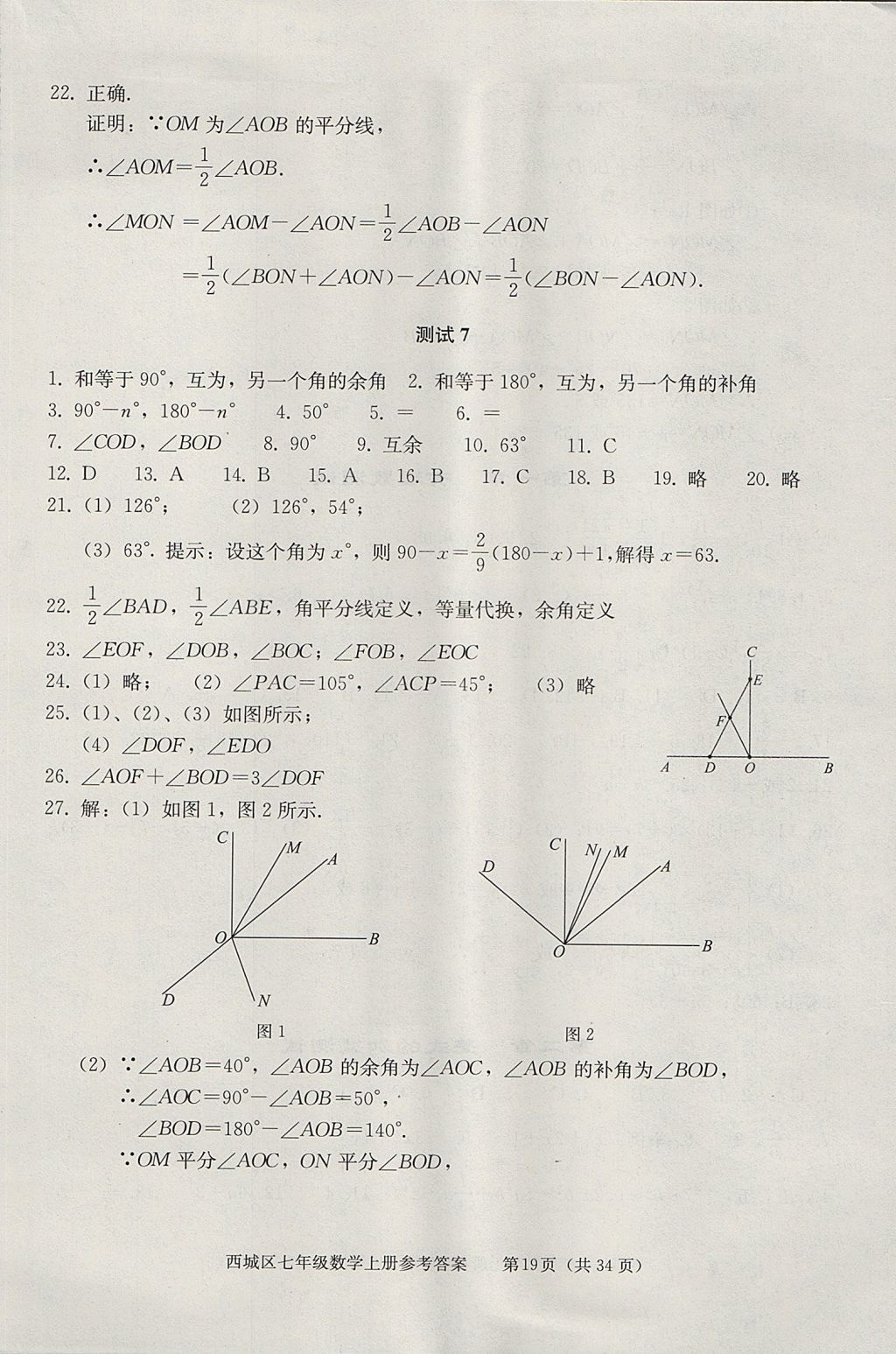 2017年學(xué)習(xí)探究診斷七年級數(shù)學(xué)上冊人教版 參考答案第19頁