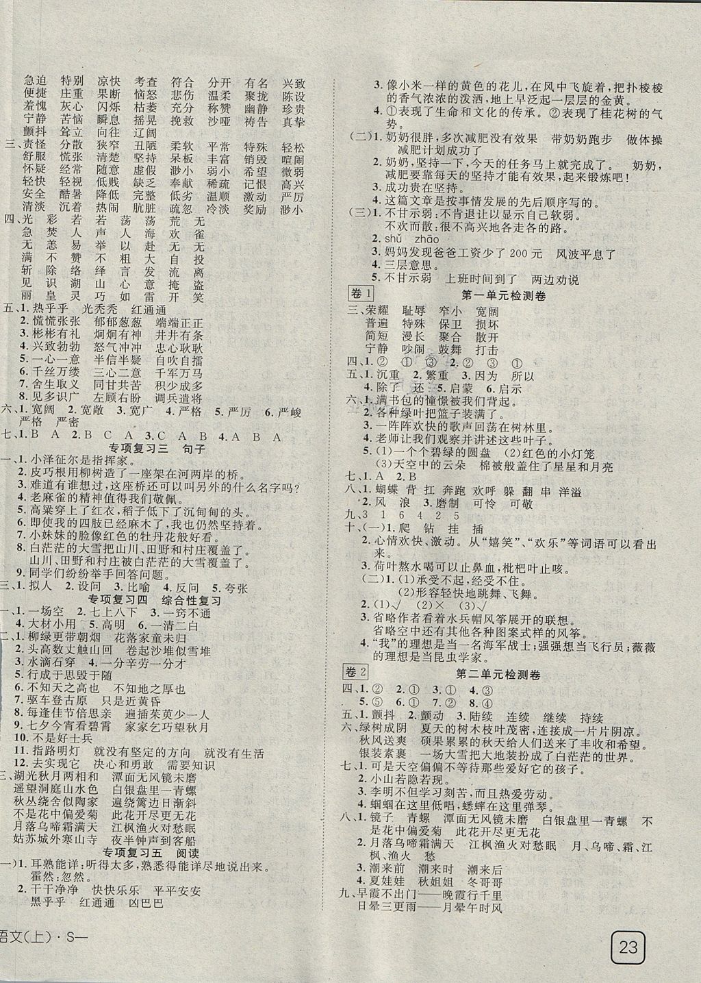 2017年探究樂園高效課堂四年級(jí)語文上冊(cè)語文S版 參考答案第6頁