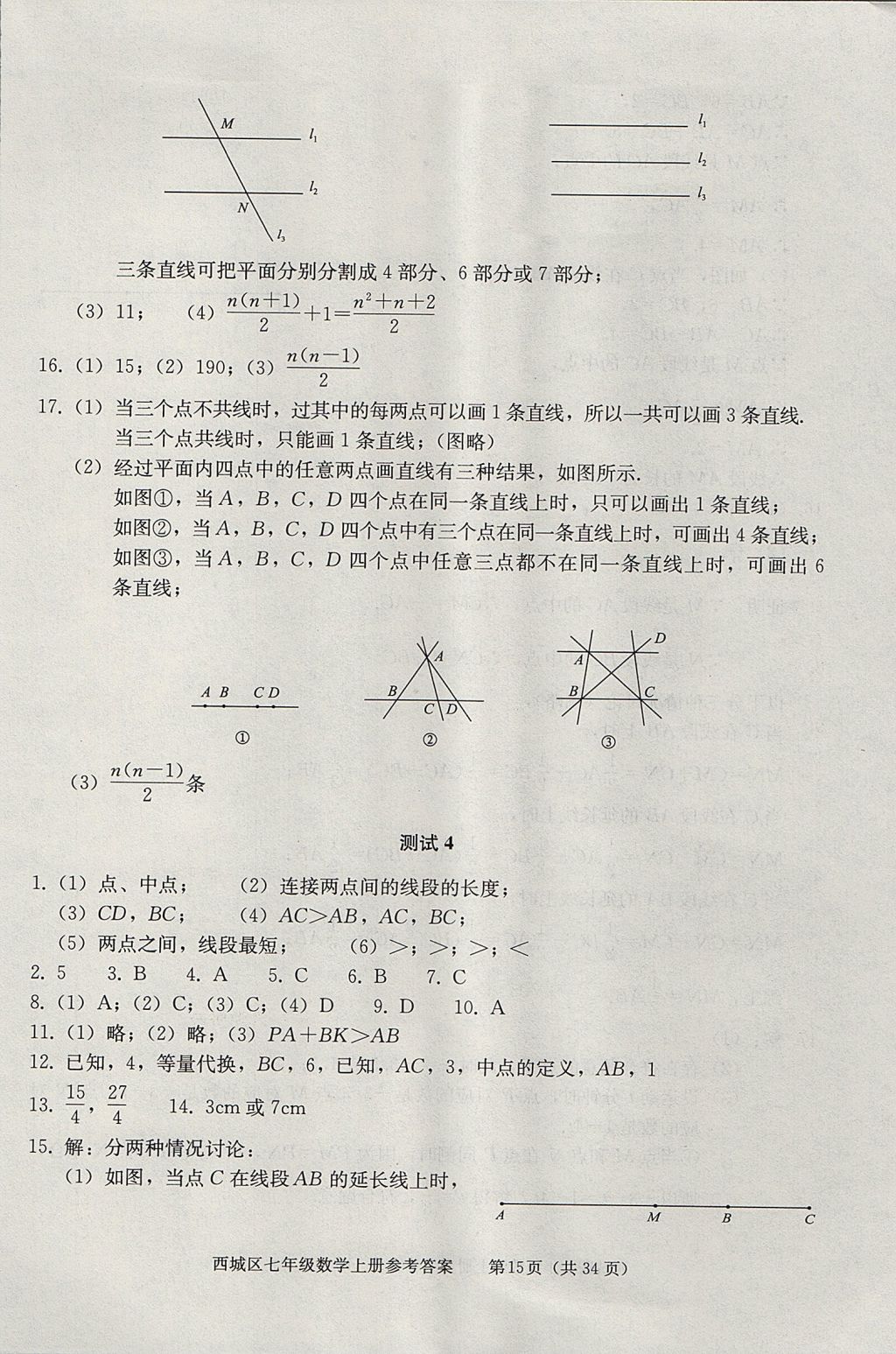 2017年學(xué)習(xí)探究診斷七年級(jí)數(shù)學(xué)上冊(cè)人教版 參考答案第15頁