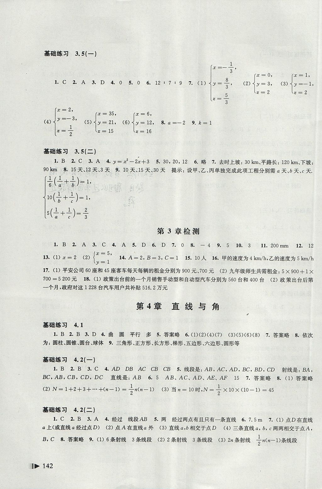 2017年初中數(shù)學同步練習七年級上冊滬科版上海科學技術(shù)出版社 參考答案第10頁