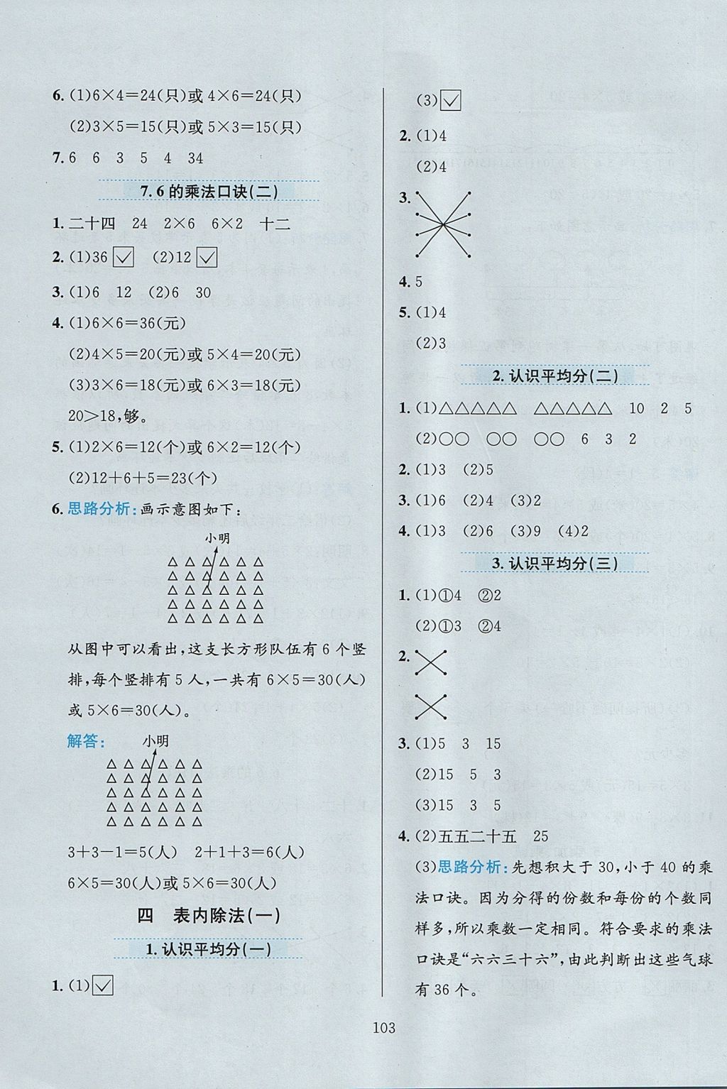 2017年小学教材全练二年级数学上册江苏版 参考答案第7页