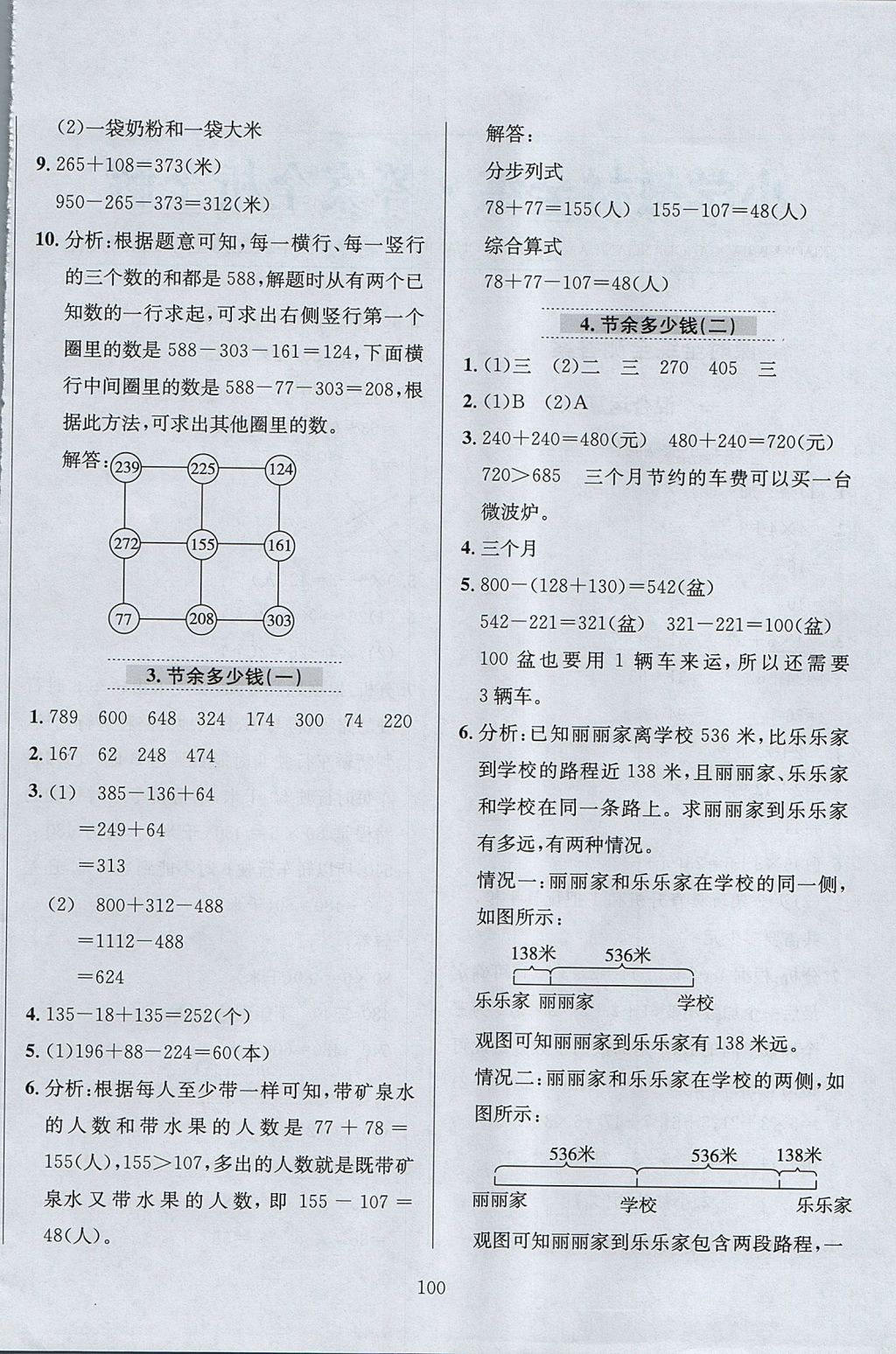 2017年小學(xué)教材全練三年級數(shù)學(xué)上冊北師大版 參考答案第4頁