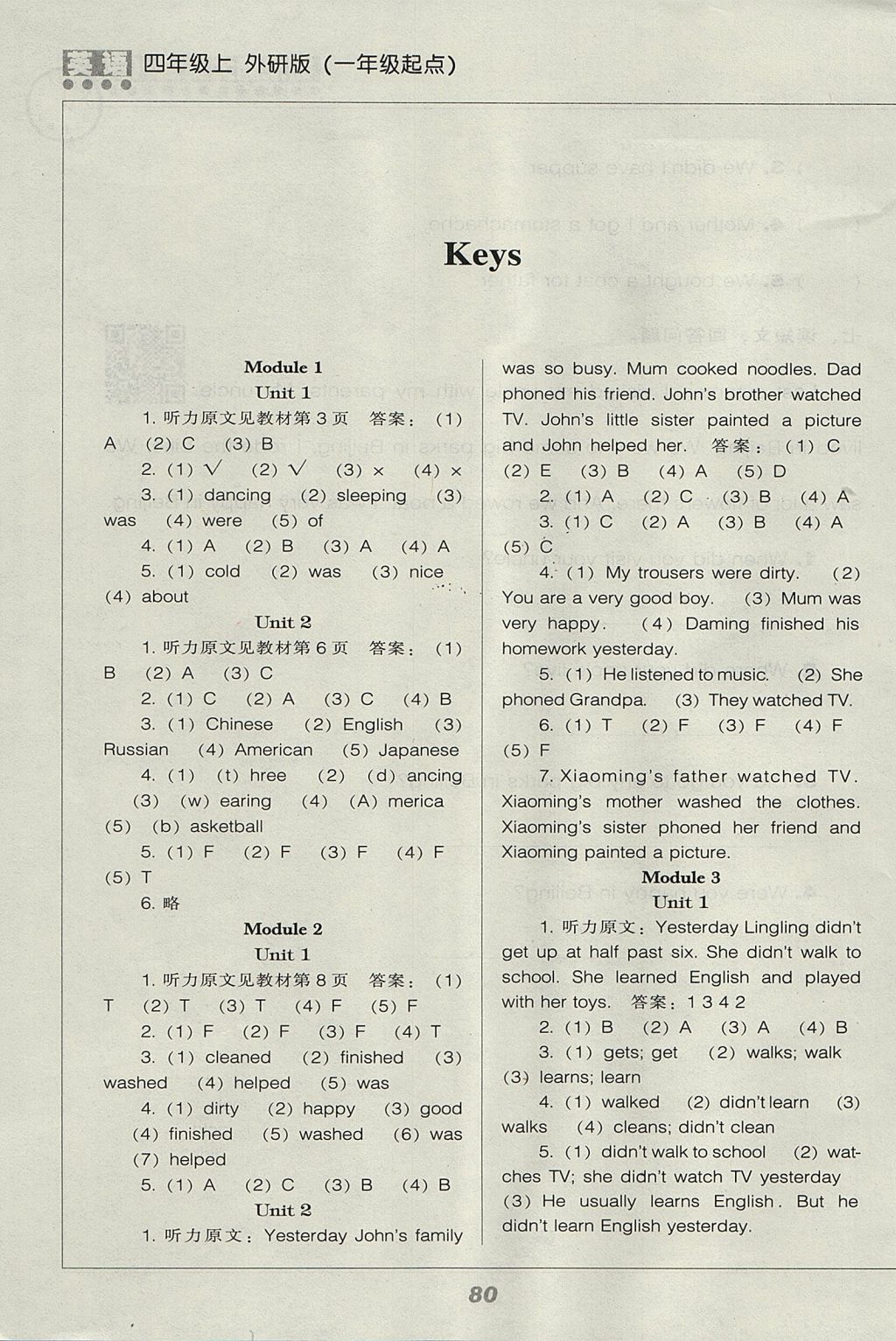 2017年新課程能力培養(yǎng)四年級(jí)英語上冊(cè)外研版一起 參考答案第1頁(yè)