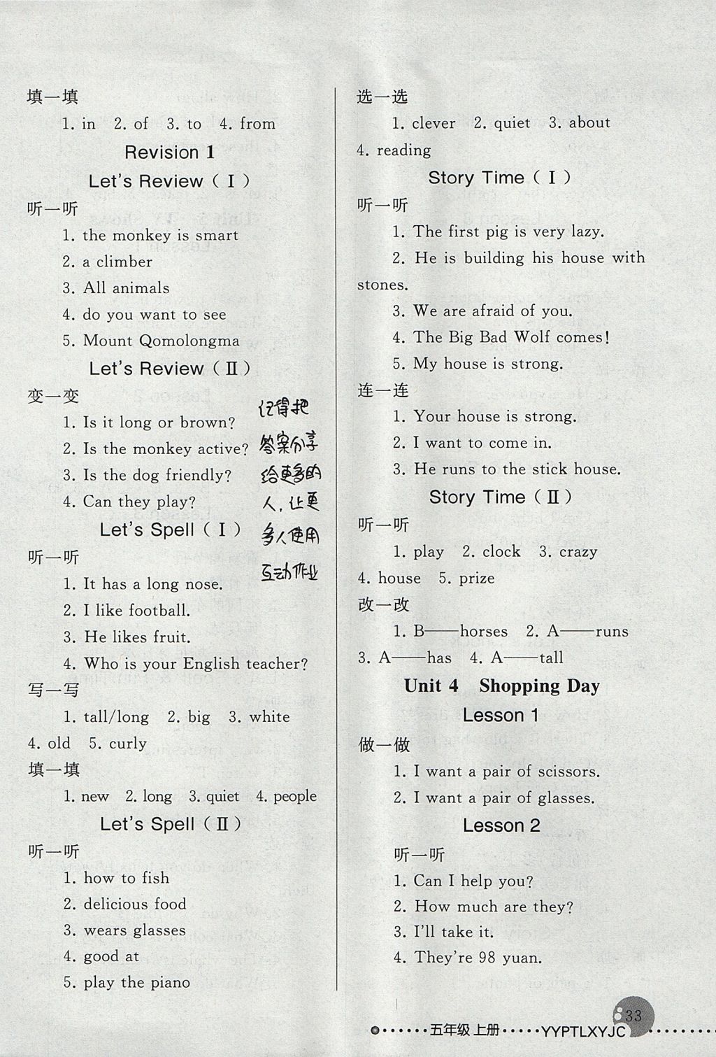 2017年英語配套練習(xí)與檢測五年級上冊人教新起點(diǎn) 參考答案第8頁