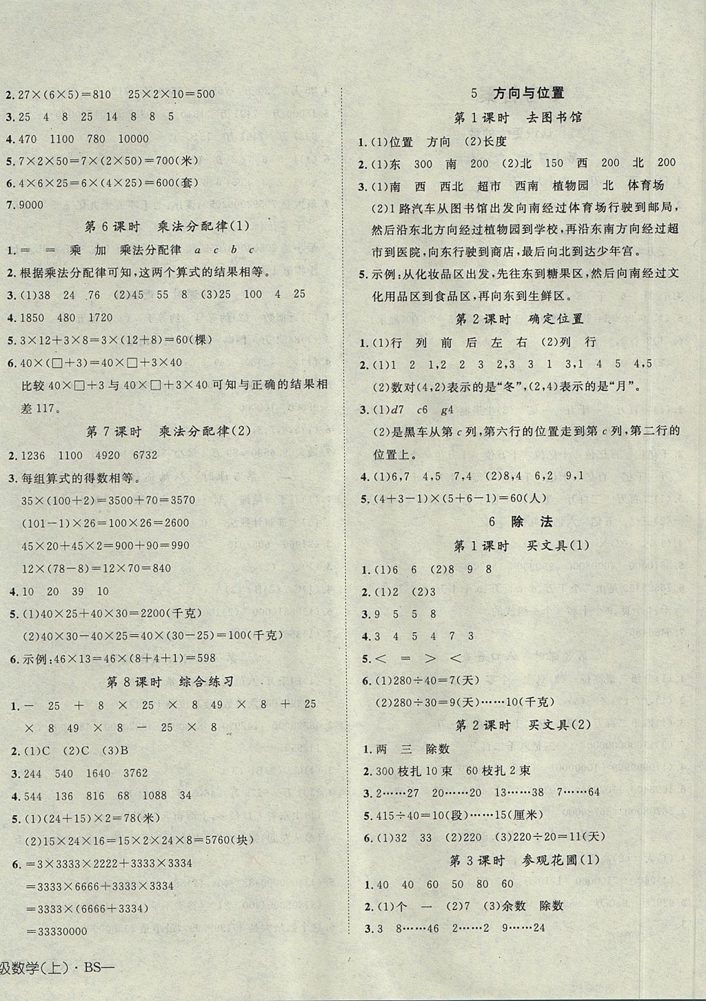 2017年探究乐园高效课堂四年级数学上册北师大版 参考答案第4页