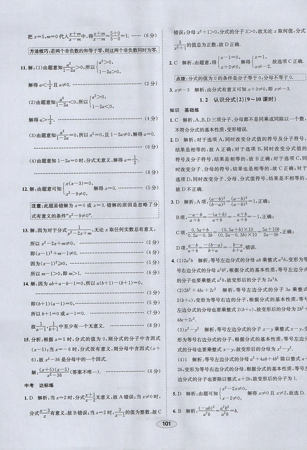 2017年中学教材全练八年级数学上册鲁教版五四制 参考答案第9页