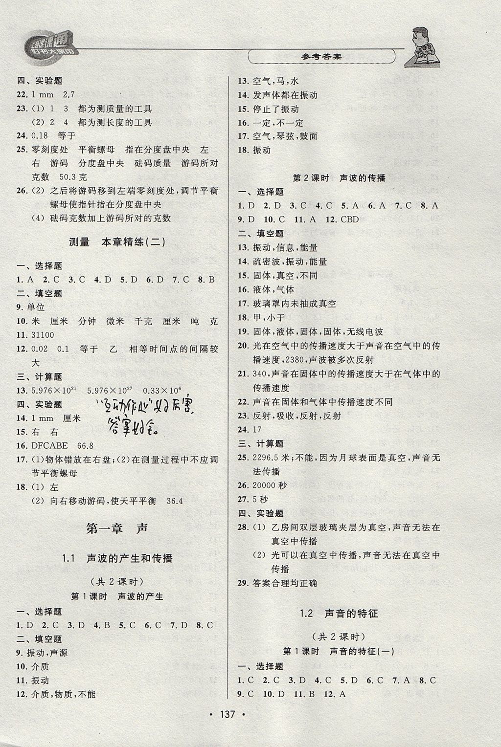 2017年上海課課通優(yōu)化精練八年級(jí)物理第一學(xué)期滬教版 參考答案第2頁