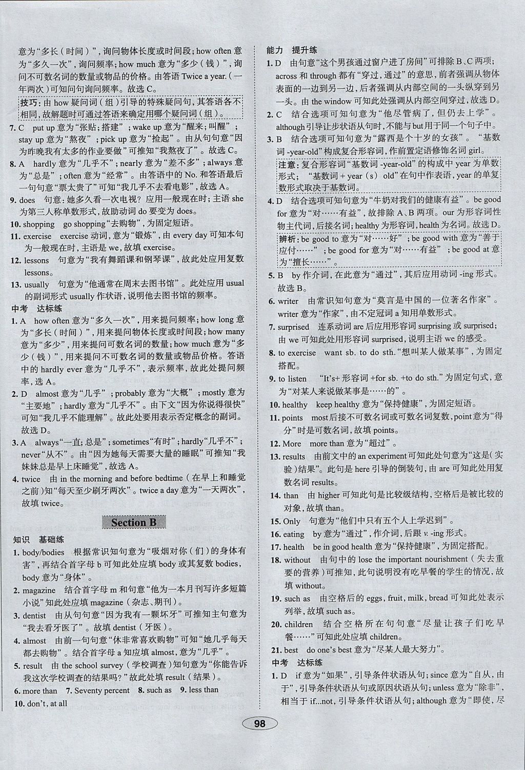 2017年中学教材全练七年级英语上册鲁教版五四制专用 参考答案第14页