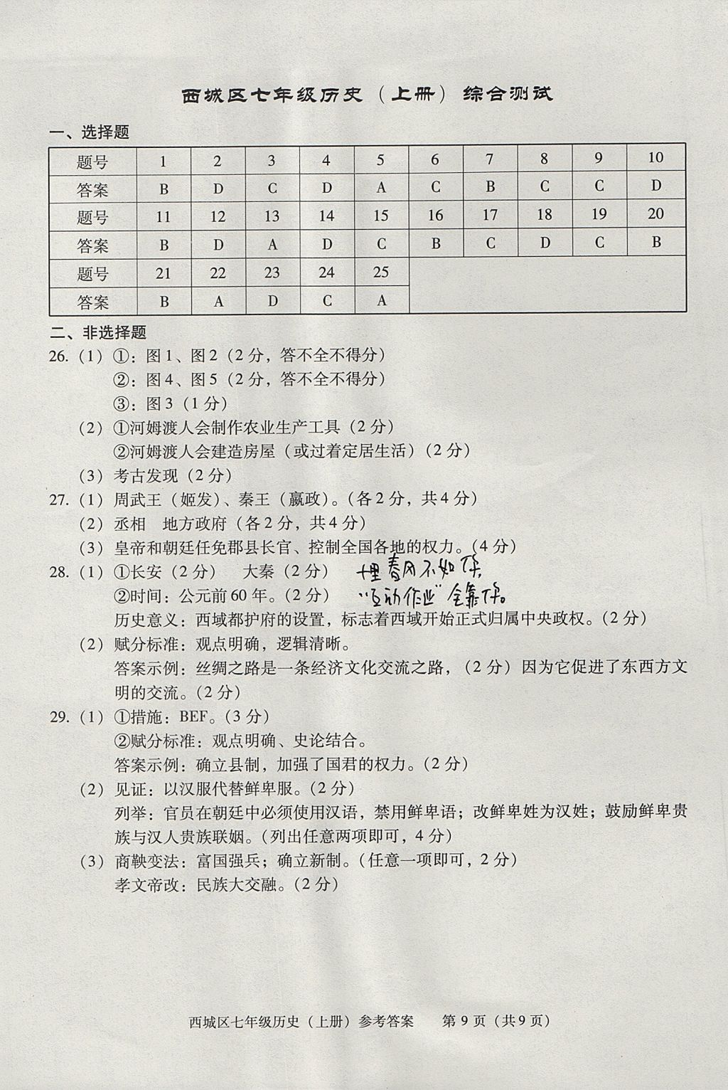 2017年學習探究診斷七年級歷史上冊 參考答案第9頁