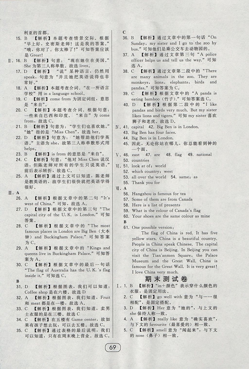 2017年北大綠卡七年級英語上冊冀教版 參考答案第37頁