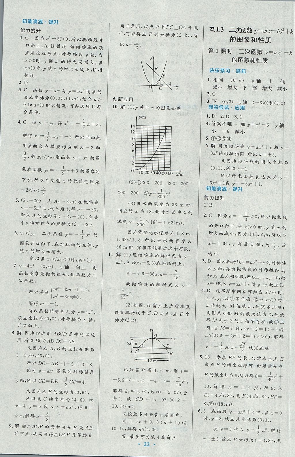 2017年初中同步測控優(yōu)化設計九年級數(shù)學上冊人教版 參考答案第8頁