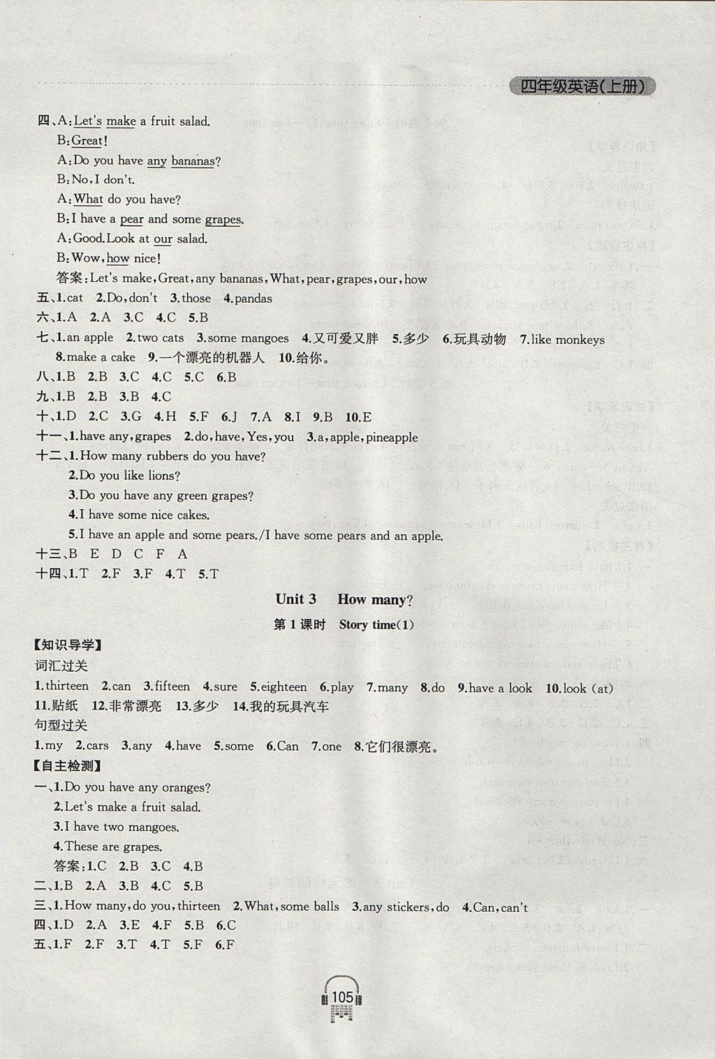 2017年金钥匙课时学案作业本四年级英语上册江苏版 参考答案第5页