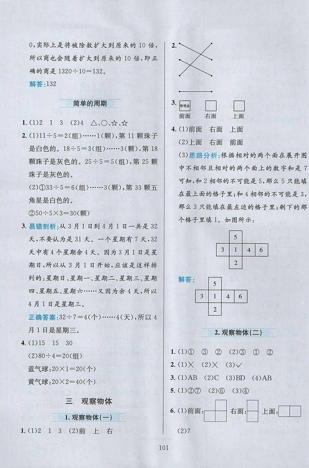 2017年小學(xué)教材全練四年級數(shù)學(xué)上冊江蘇版 參考答案第5頁