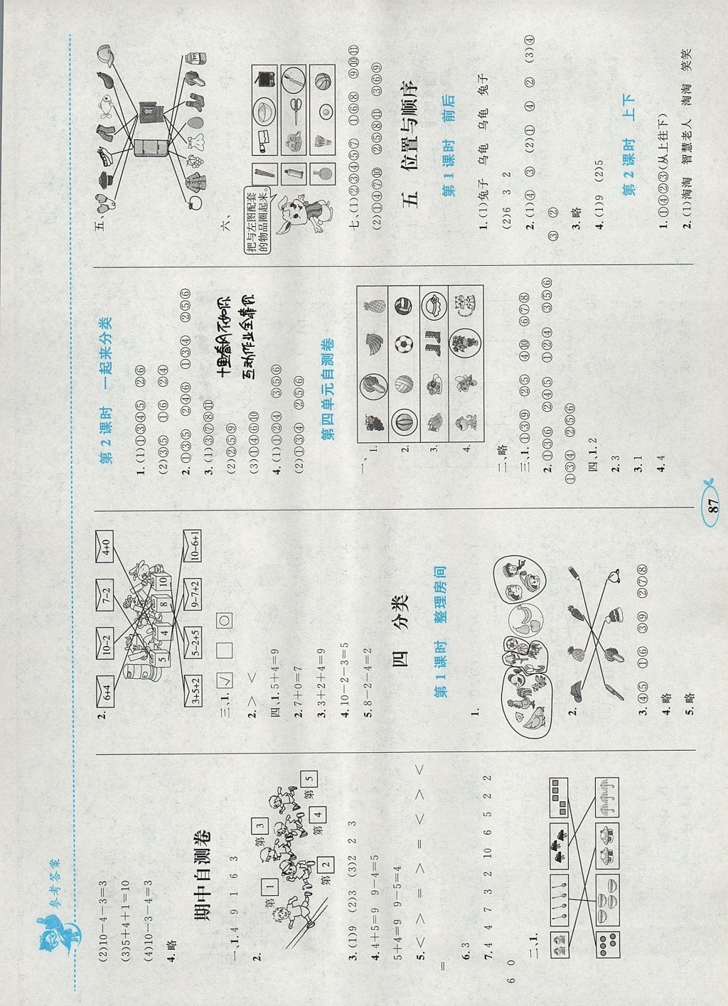 2017年小學(xué)同步學(xué)考優(yōu)化設(shè)計小超人作業(yè)本一年級數(shù)學(xué)上冊北師大版 參考答案第6頁