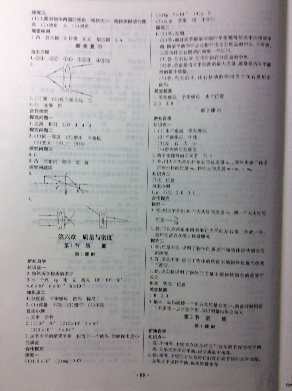 2017年一課一案創(chuàng)新導(dǎo)學(xué)八年級(jí)物理上冊(cè)人教版 參考答案第3頁(yè)